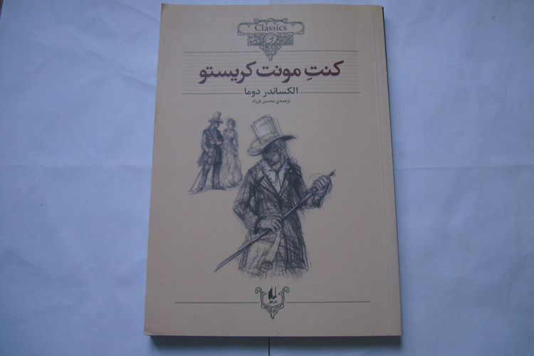 کتاب رمان کنت مونت کریستو