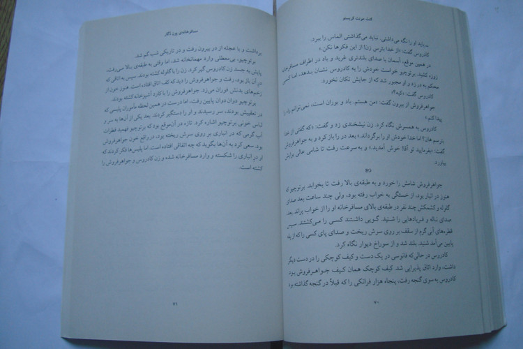کتاب رمان کنت مونت کریستو
