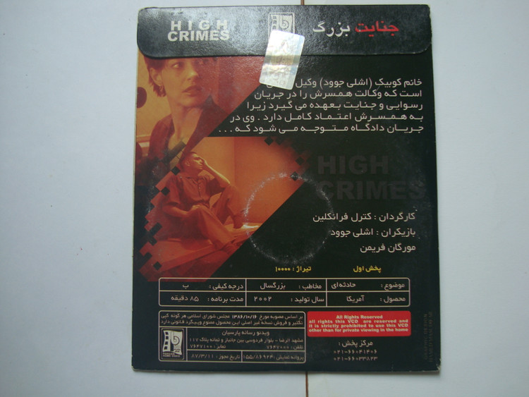 فیلم ویدئو دیسک اورجینال جنایت بزرگ