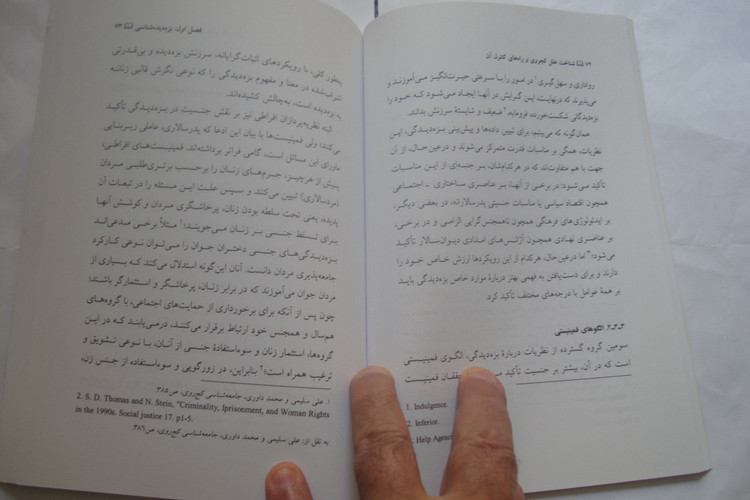 کتاب جامعه شناسی و مذهبی شناخت علل کجروی و راه های کنترل آن تالیف عبدالهادی صالحی زاده چاپ موسسه آموزشی امام خمینی