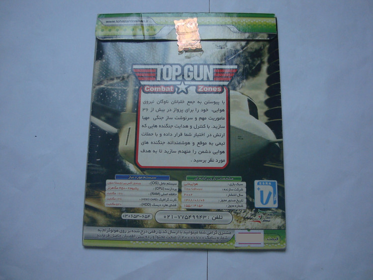 بازی کامپیوتری اورجینال TOP GUN Combat Zone