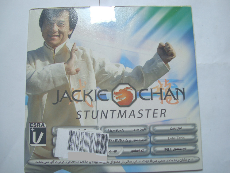 بازی اورجینال پلی استیشن یک رزمی JACKIE CHAN STUNTMASTER