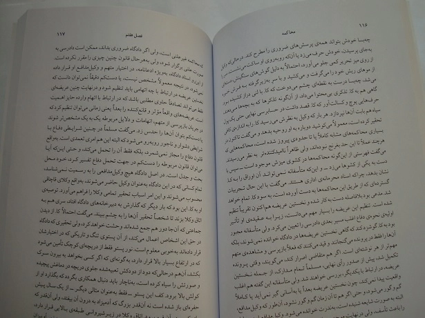 کتاب رمان محاکمه نویسنده فرانس کافکا
