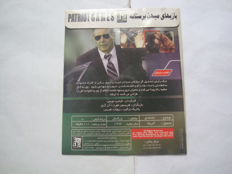 فیلم ویدئو دیسک ( VCD ) اورجینال اکشن بازیهای میهن پرستانه
