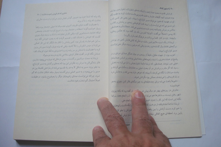 کتاب رمان دختری که تام گوردون را دوست داشت نوشته استفن کینگ