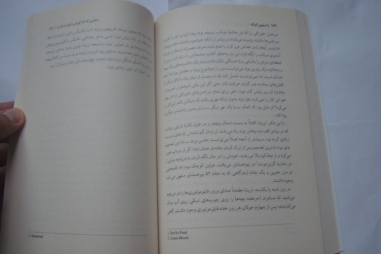 کتاب رمان دختری که تام گوردون را دوست داشت نوشته استفن کینگ