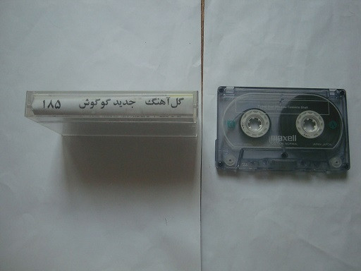 نوار کاست موسیقی پاپ خاطره انگیز قدیمی گوگوش