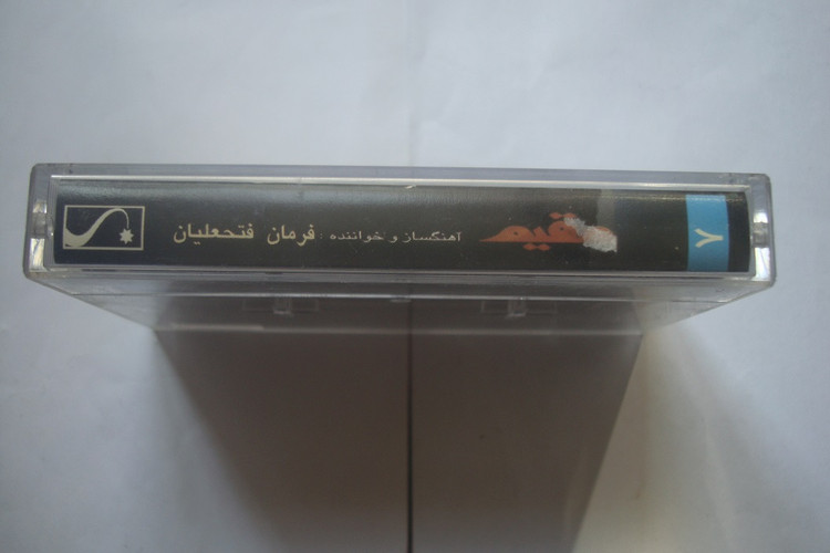 نوار کاست اورجینال موسیقی تلفیقی فرمان فتحعلیان 1378