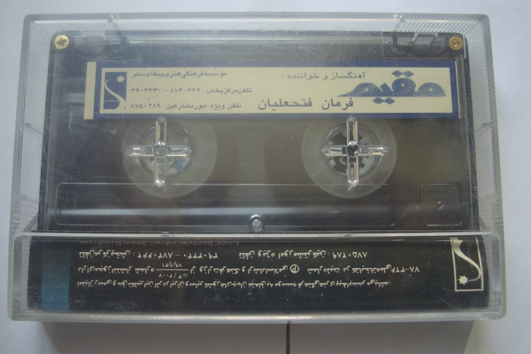 نوار کاست اورجینال موسیقی تلفیقی فرمان فتحعلیان 1378