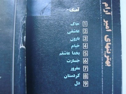 نوار کاست موسیقی پاپ بهترین های امیر آرام