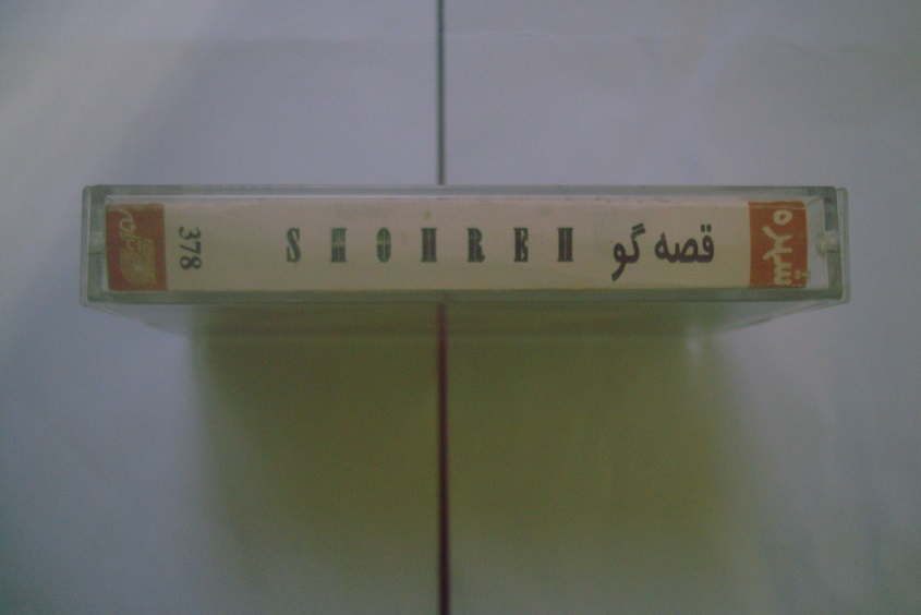 نوار کاست موسیقی پاپ شاد شهره 1376