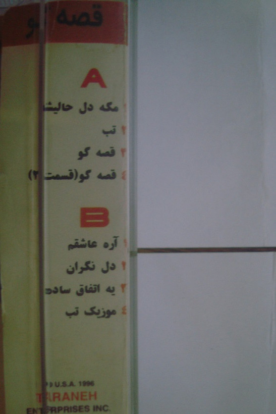 نوار کاست موسیقی پاپ شاد شهره 1376