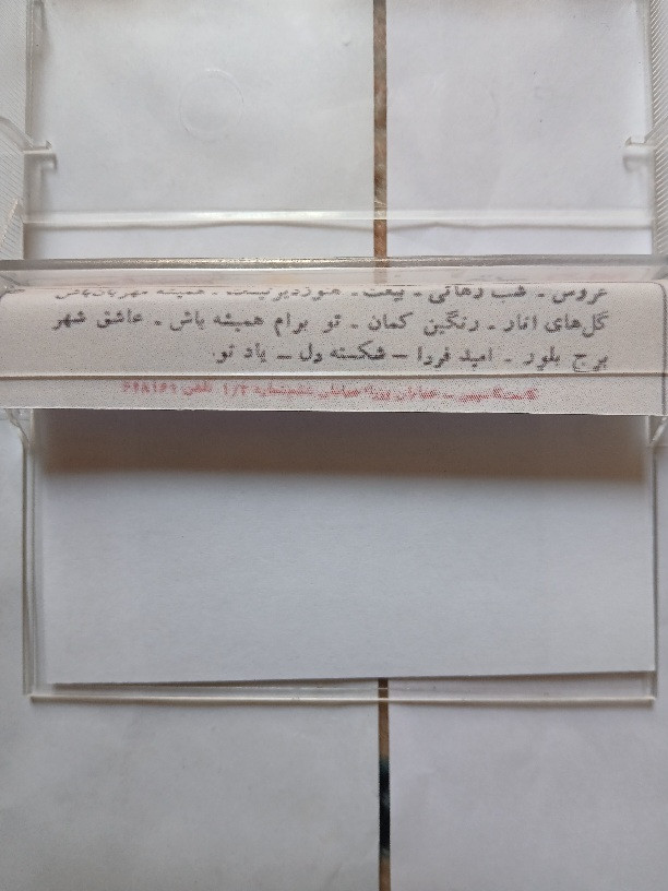 نوار کاست موسیقی خاطره انگیز پاپ نسرین