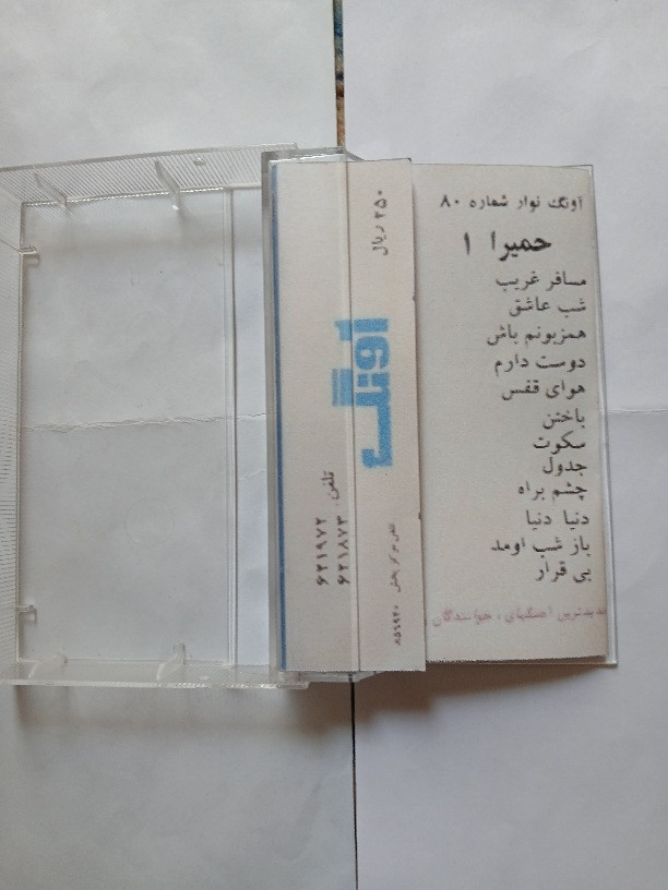 نوار کاست موسیقی خاطره انگیز پاپ حمیرا قدیمی