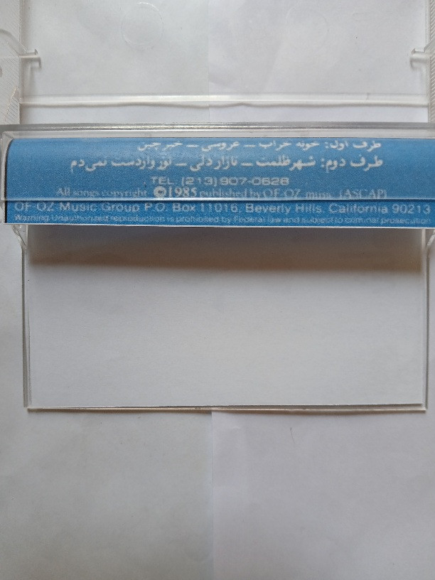 نوار کاست موسیقی پاپ شاهرخ 1364