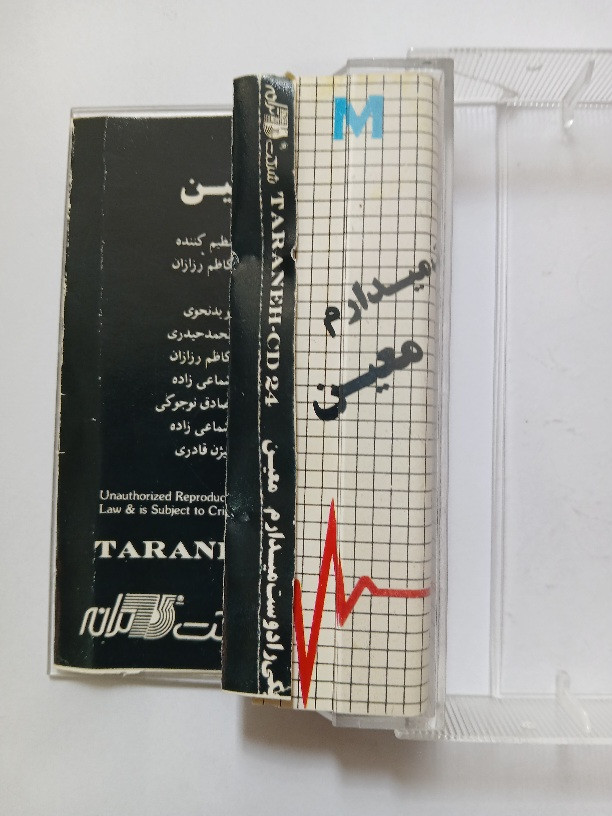 نوار کاست موسیقی پاپ و سنتی معین ۱۳۶۹