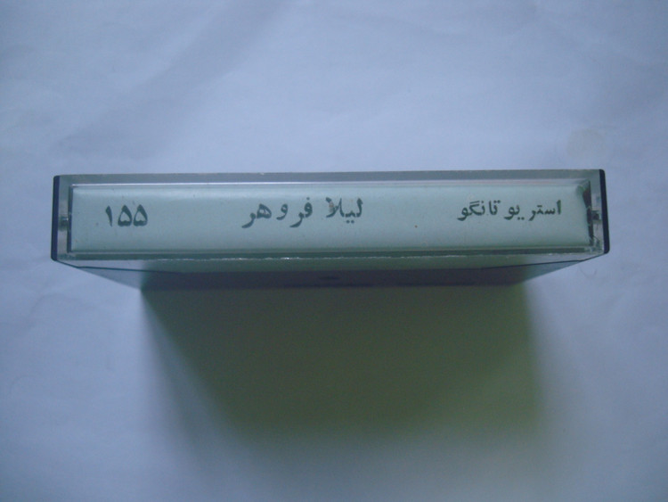 نوار کاست موسیقی اورجینال خاطره انگیز لیلا فروهر
