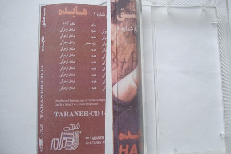 نوار کاست موسیقی خاطره انگیز شاد هایده