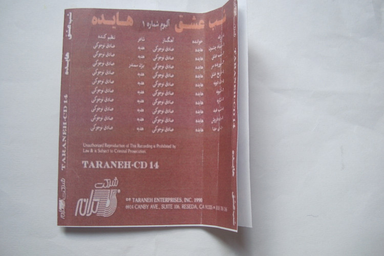 نوار کاست موسیقی خاطره انگیز شاد هایده
